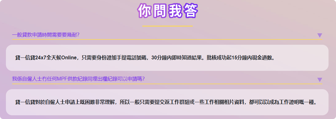 貸一信貸,  IC CREDIT, 貸款, 借錢, 私人貸款, 提前還款, 提前還款費, 違約金, TU, 信貸評分, 信貸評級, 貸款機構, 貸款公司, 免TU貸款, 即批貸款, 網上貸款, 網貸, 荃灣貸款, 荃灣財務公司