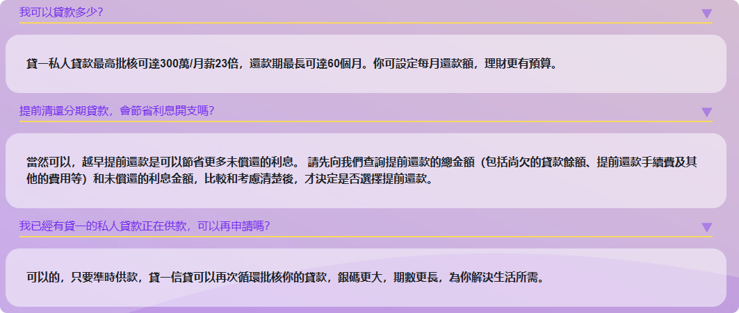 貸一信貸,  IC CREDIT, 貸款, 借錢, 私人貸款, 提前還款, 提前還款費, 違約金, TU, 信貸評分, 信貸評級, 貸款機構, 貸款公司, 免TU貸款, 即批貸款, 網上貸款, 網貸, 荃灣貸款, 荃灣財務公司