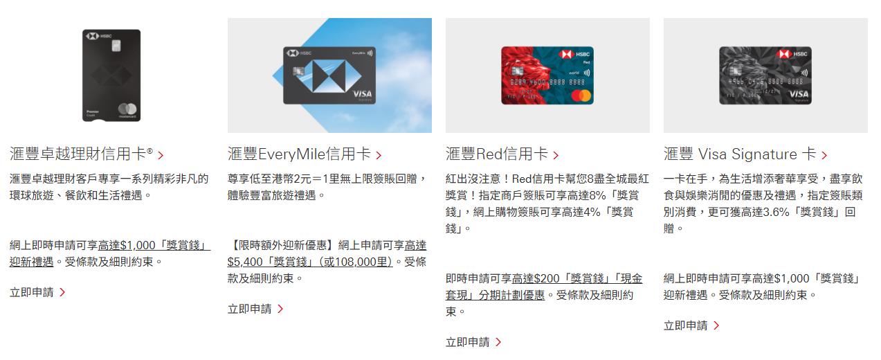 貸一信貸,  IC CREDIT, 信用卡, 滙豐信用卡, 信用卡現金回贈, 信用卡飛行里數回贈, 信用卡回贈, 滙豐EveryMile信用卡, 滙豐Red信用卡, 現金回贈, 飛行里數, 網上購物回贈, 信用卡迎新優惠, 免年費信用卡, 信用卡比較, 借錢, 私人貸款, 貸款, 即批貸款, 信貸, 旅遊, 荃灣貸款, 荃灣財務公司
